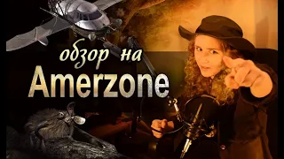 ОБЗОР НА AMERZONE 1999