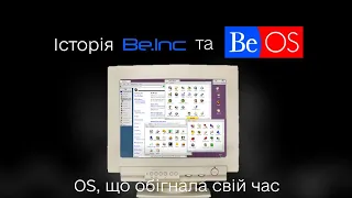 Історія компанії Be.inc та її системи BeOS - що обігнала свій час. [Забуті операційні системи]