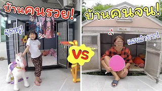 บ้านคนรวย VS บ้านคนจน | ละครสั้นหรรษา | แม่ปูเป้ เฌอแตม Tam Story