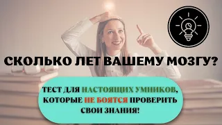 Тест На Эрудицию С Ответами 19