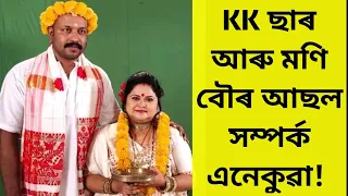 Kk ছাৰ আৰু মণি বৌৰ সম্পৰ্ক । beharbari outpost actor kk sir | beharbari outpost actress moni bou