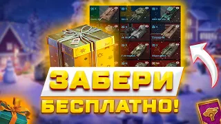 ЗАБЕРИ НОВЫЙ БОНУС КОД И НОВОГОДНИЕ ПОДАРКИ В TANKS BLITZ И WOT BLITZ 🎄