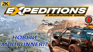 Expeditions A MudRunner Game ПРЕЗЕНТАЦИЯ НОВОГО Мудранера