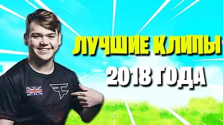 MONGRAAL ЛУЧШИЕ МОМЕНТЫ 2018 ГОДА В ФОРТНАЙТ! FORTNITE