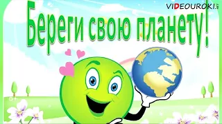 29  15 апреля – День экологических знаний