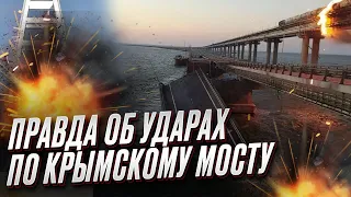 ❗️❗️ "Не живите иллюзиями!" Неприятная правда об ударах по Крымскому мосту!