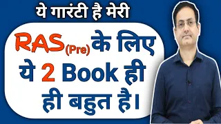 RAS (pre) के लिए ये 2 किताब पढ़ लो बस 🎯 गारंटी है मेरी ये 💯 Best book for RAS exam by Vikash Sir ias