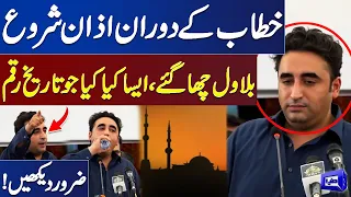 Watch Exclusive Reaction!! Bilawal Bhutto Ki Speech Ke Dauran Azan Shuru Ho Gai | Dunya News