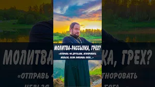 ЧИТАТЬ И ПЕРЕСЫЛАТЬ ПИСЬМА-РАССЫЛКИ, ГРЕХ???😱🤔 А вы хоть раз читали или отправляли другим? 💭