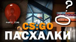 ПАСХАЛКИ НА КАРТАХ В CS:GO #2