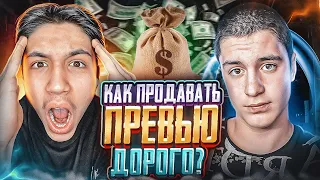 КАК ПРОДАВАТЬ ПРЕВЬЮ ДОРОГО | Ft zarm.prod | ПОДКАСТЫ ДЛЯ ДИЗАЙНЕРА