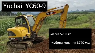 Мини экскаватор YUCHAI YC60-9