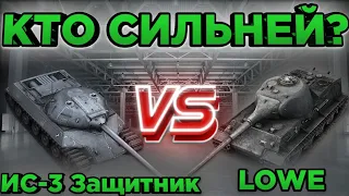 КАКОЙ ВЫБРАТЬ ПРЕМ? | ИС-3 Защитник VS LOWE | Кто Сильней? | DanSnet Blitz