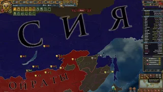 Eu4. Россия. Что делать с огромной коалицией.