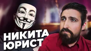 НИКИТА ЮРИСТ И ТОП ХАЦКЕР ОБСУЖДАЮТ ГОБЗ ШОУ, ЛЮДМУРИК И НИЖНИЙ ИНТЕРНЕТ | СИМОНОВ | ЛИТВИНКОВ