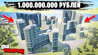 КУПИЛ КВАРТИРУ В ЭЛИТНОМ ЖИЛОМ КОМПЛЕКСЕ В РОССИИ! МОЙ САМЫЙ ЛУЧШИЙ ДЕНЬ! (GTA 5 RADMIR/CRMP)