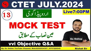 13.Urdu Pedagogy Mock Test |اردو پیڈاگوجی  معروضی سوالات|vvi Objective Question | CTET July2024,Gs