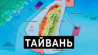 Почему Тайвань так значим для США [CR]