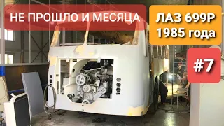 Дело близится к ПОКРАСКЕ! Автобус ЛАЗ 699 Турист-2 1984г. Полная реставрация автобуса, продолжается!