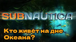 Subnautica| Запуск РАКЕТЫ, капсулы времени +мультик. ЧАСТЬ 10.