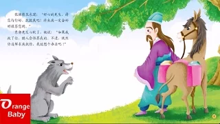 東郭先生- 中華傳統文化寓言童話幼儿故事-chinese A fairy tale