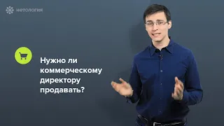 Урок№2   Задачи коммерческого директора