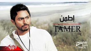 Tamer Hosny - Etamen | تامر حسنى - اطمن