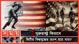 দ্বিতীয় বিশ্বযুদ্ধের আদ্যোপান্ত | World War II | USA | Germany | Japan | Somoy TV