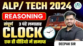 RRB ALP/TECH 2024 | RAILWAY REASONING | COMPLETE CLOCK संपूर्ण घड़ी BY DEEPAK SIR #alp2024 #alp