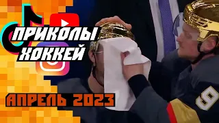 Самые смешные хоккейные видео: Апрель 2023