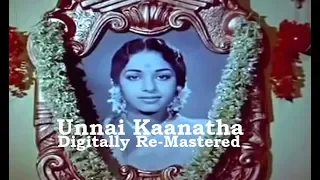 உன்னைக் காணாத கண்ணும் | DIGITALLY RE-MASTERED TRACK | IMMORTAL SONG | P.Susheela Hits