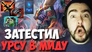 STRAY ПИКНУЛ УРСУ В МИД ПАТЧ 7.31 ! СТРЕЙ 4000 ММР ! carry mid dota 2 ! Лучшее со Стреем