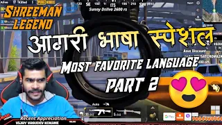 Shreeman legend-Aagri Bhasha Special Part 2 😍Pubg Mobile