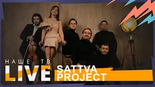 Sattva Project // НАШЕТВLIVE