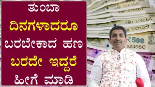 Remove money blockages | Healing codes | Vijay Karnataka