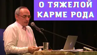 О тяжелой карме рода