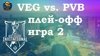 VEG vs. PVB игра 2 Play-In Knockouts | MSI 2019 | Чемпионат MSI | Vega Squadron vs. Phong vũ buffalo