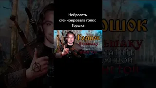 горшок поет про ведьмака 🃏#киш #корольишут #горшок #ведьмак