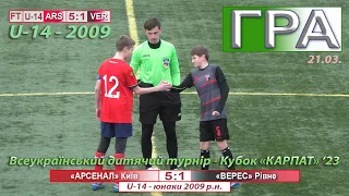 U-14 | «Арсенал» Київ – «Верес» Рівне 5:1 (1:1). Гра. Всеукраїнський турнір - «Кубок «Карпат» '23