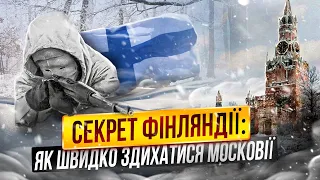 Фінляндія - від московського ярма до волі