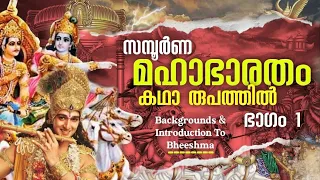 മഹാഭാരതം Malayalam MAHABHARAT In Malayalam Story of mahabharat Episode 1 audiobook malayalamToksense
