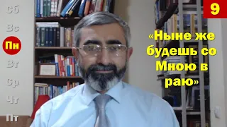 СШ 21 ноя 2022. Ныне же будешь со Мною в раю | Субботняя школа