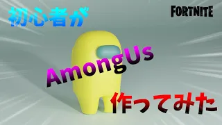 Blender初心者がAmongUsのキャラ作ってみた