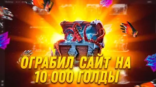 Поднял 12к голды с 300 рублей на BULLDROP и открыл 10 кейсов по 1000 голды! +розыгрыш и промо на деп