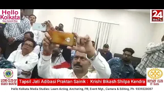 Tapsil Jati Adibasi Praktan Sainik Krishi Bikash Silpa Kendra I Hello Kolkata Digital