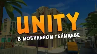 Unity в мобильном геймдеве | Мастер-класс от Кирилла Локайчука