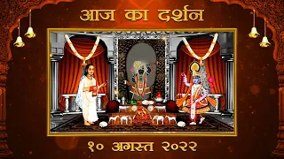 Aaj Ka Darshan Shravan Shukla Trayodashi 10 August 2022 - Shrinathji ke Darshan.