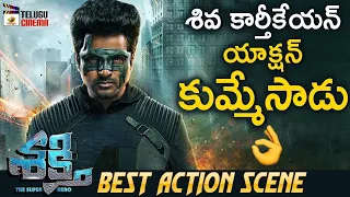 Shakthi 2020 Telugu Movie BEST ACTION SCENE | Sivakarthikeyan | Arjun | Kalyani Priyadarshan