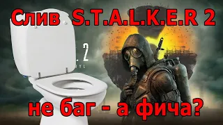 Фейковый слив S.T.A.L.K.E.R 2