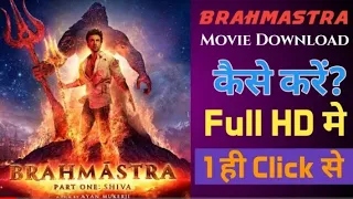 How to dawnload BRAHMASTRA Movie   free //free me Brahmastra move kese dekhe
